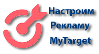Услуги настройки таргетированной рекламы в проектах Mail.ru